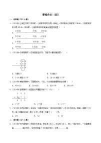 寒假作业（试题）2024-2025学年三年级上册数学 人教版（四）