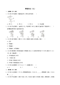 寒假作业（试题）2024-2025学年四年级上册数学 人教版（九）