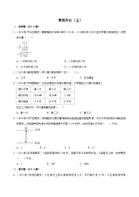 寒假作业（试题）2024-2025学年四年级上册数学 人教版（五）