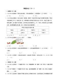 寒假作业（试题）2024-2025学年四年级上册数学 人教版（十一）