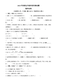 2024-2025学年河南省南阳市淅川县人教版五年级上册期中阶段性调研测试数学试卷（原卷版）-A4
