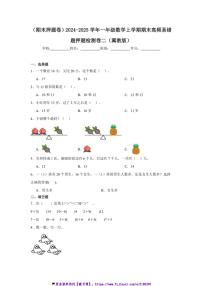 2024～2025学年(期末押题卷)一年级(上)数学期末高频易错题押题检测卷二(冀教版)试卷(含解析)