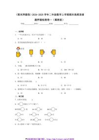 2024～2025学年(期末押题卷)二年级(上)数学期末高频易错题押题检测卷一(冀教版)试卷(含解析)