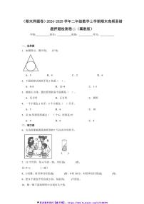 2024～2025学年(期末押题卷)二年级(上)数学期末高频易错题押题检测卷二(冀教版)试卷(含答案)