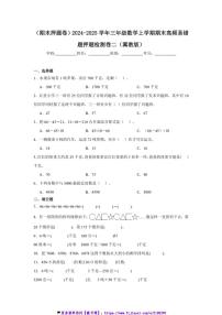 2024～2025学年(期末押题卷)三年级(上)数学期末高频易错题押题检测卷二(冀教版)试卷(含答案)