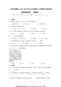 2024～2025学年(期末押题卷)五年级(上)数学期末高频易错题押题检测卷一(冀教版)试卷(含答案)