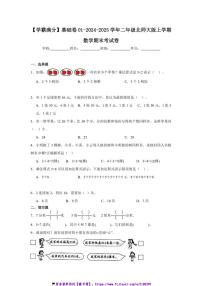 2024～2025学年【学霸满分】基础卷01～二年级(上)北师大版数学期末考试卷(含答案)