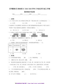 2024～2025学年【学霸满分】基础卷01～三年级(上)北师大版数学期末考试卷(含答案)