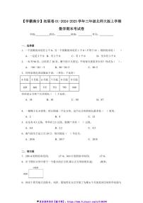 2024～2025学年【学霸满分】拓展卷01～三年级(上)北师大版数学期末考试卷(含答案)