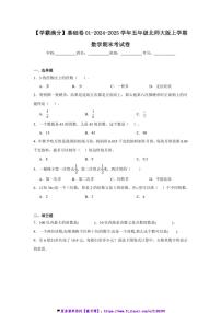 2024～2025学年【学霸满分】基础卷01～五年级(上)北师大版数学期末考试卷(含答案)