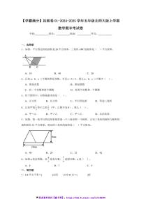 2024～2025学年【学霸满分】拓展卷01～五年级(上)北师大版数学期末考试卷(含解析)