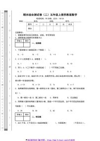 期末综合测试卷(二)(含答案)五年级上册苏教版数学