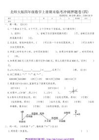 北师大版四年级数学上册期末临考冲刺押题卷(四)试卷(含答案)