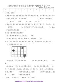 北师大版四年级数学上册期末高度仿真卷(一)试卷(含答案)