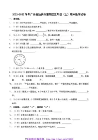 2022～2023学年广东省汕头市潮阳区三年级(上)期末数学试卷(含答案)
