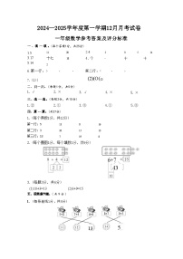 新疆维吾尔自治区阿克苏地区库车市2024-2025学年一年级上学期12月月考数学试题