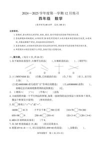 新疆维吾尔自治区阿克苏地区库车市2024-2025学年四年级上学期12月月考数学试题