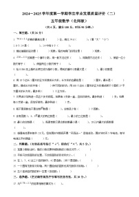 2024-2025学年陕西省西安市浐灞生态区北师大版五年级上册期中测试数学试卷（原卷版）-A4