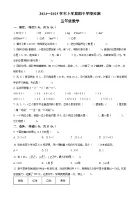 2024-2025学年河南省三门峡市渑池县人教版五年级上册期中学情检测数学试卷（原卷版）-A4