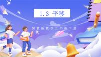 小学数学冀教版（2024）五年级下册一、图形的运动（二）优质ppt课件