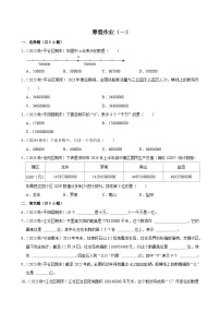 【寒假巩固复习】人教版小学四年级上册数学寒假复习训练题（一）