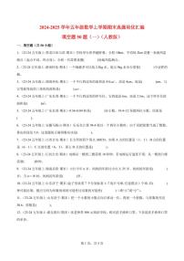 填空题50题(一)-2024-2025学年五年级数学上学期期末真题汇编人教版