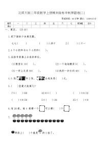 北师大版二年级数学上册期末临考冲刺押题卷(二)（含答案）