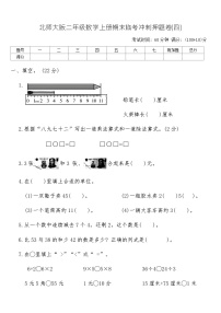 北师大版二年级数学上册期末临考冲刺押题卷(四)（含答案）