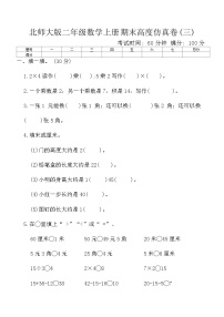 北师大版二年级数学上册期末高度仿真卷(三)（含答案）