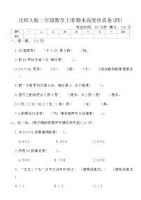 北师大版二年级数学上册期末高度仿真卷(四)（含答案）