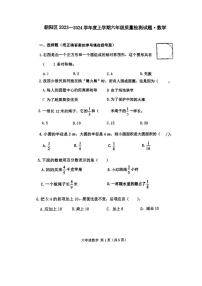 吉林省长春市朝阳区2023-2024学年六年级上学期期末数学试题