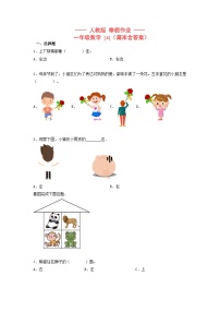 【寒假提升】小学数学一年级上册寒假专题训练 4