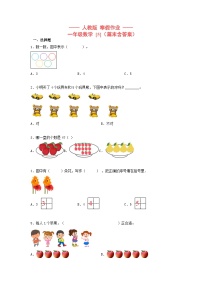 【寒假提升】小学数学一年级上册寒假专题训练 5