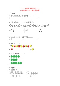 【寒假提升】小学数学一年级上册寒假专题训练 6