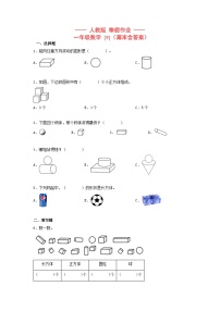 【寒假提升】小学数学一年级上册寒假专题训练 9