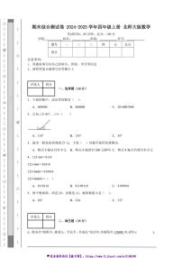 2024～2025学年期末综合测试卷(含答案)四年级上册北师大版数学