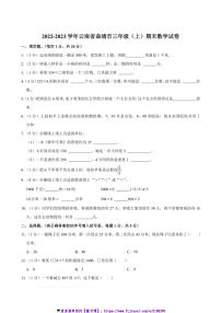 2022～2023学年云南省曲靖市三年级(上)期末数学试卷(含答案)