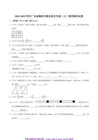 2022～2023学年广东省揭阳市惠来县五年级(上)期末数学试卷(含答案)