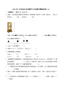 2023年广东省汕头市龙湖区小升初数学模拟试卷（A）