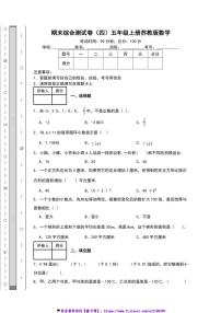 期末综合测试卷(四)(含答案)五年级上册苏教版数学