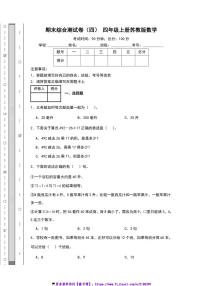 期末综合测试卷(四)四年级上册苏教版数学(含解析)