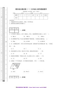 期末综合测试卷(一)(含答案)五年级上册苏教版数学