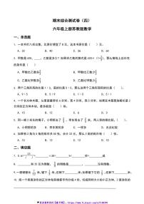 期末综合测试卷(四)(含答案)六年级上册苏教版数学