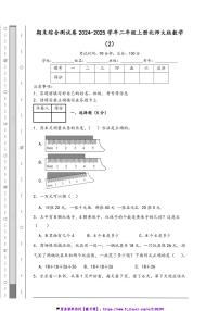 2024～2025学年期末综合测试卷二年级上册北师大版数学(2)(含解析)