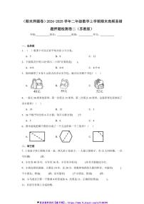 2024～2025学年(期末押题卷)二年级(上)数学期末高频易错题押题检测卷二(苏教版)试卷(含答案)