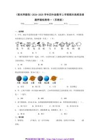 2024～2025学年(期末押题卷)四年级(上)数学期末高频易错题押题检测卷一(苏教版)试卷(含答案)