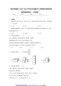 2024～2025学年(期末押题卷)四年级(上)数学期末高频易错题押题检测卷二(苏教版)试卷(含答案)