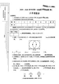 陕西省安康市紫阳县芭蕉乡部分学校2024-2025学年六年级上学期期末考试数学试题