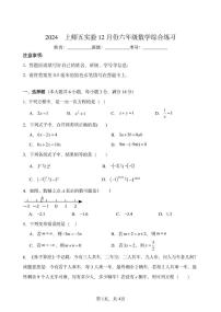 上海师范大学附属第五实验学校（五四制）2024-2025学年六年级上学期第三次月考数学试题