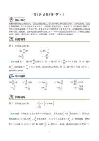 第一讲  分数简便计算（1）练习---六年级数学竞赛思维拓展